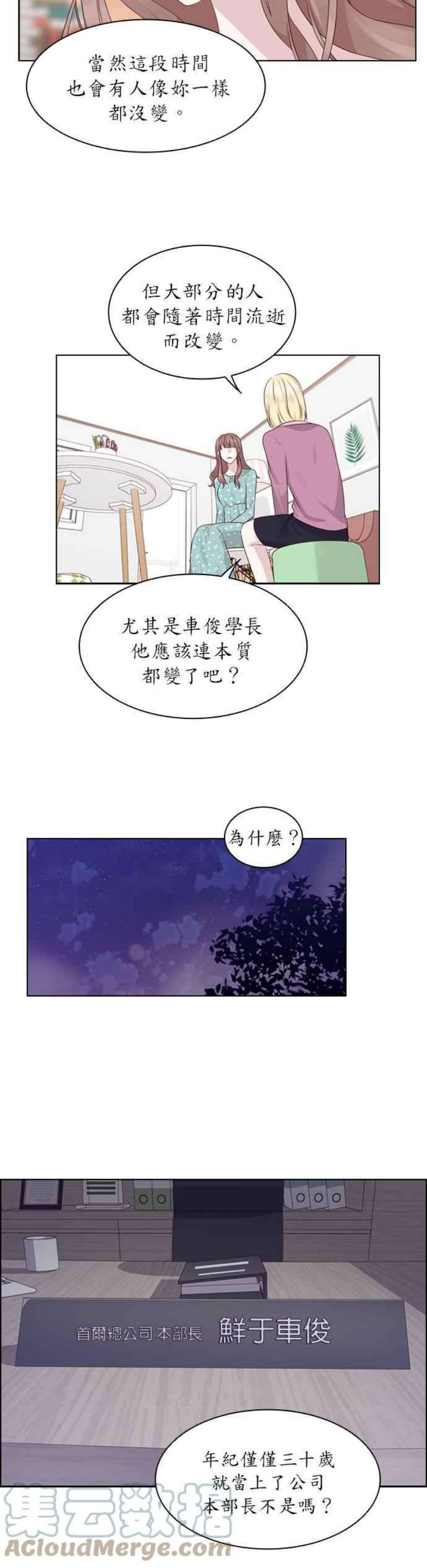 前任爱上我27话