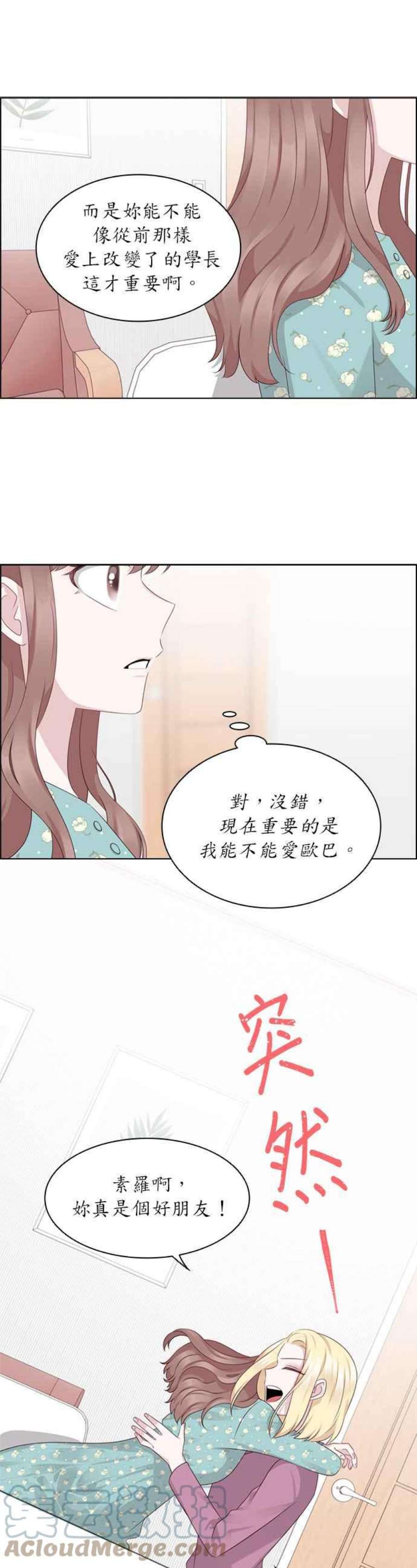 前任爱上我27话