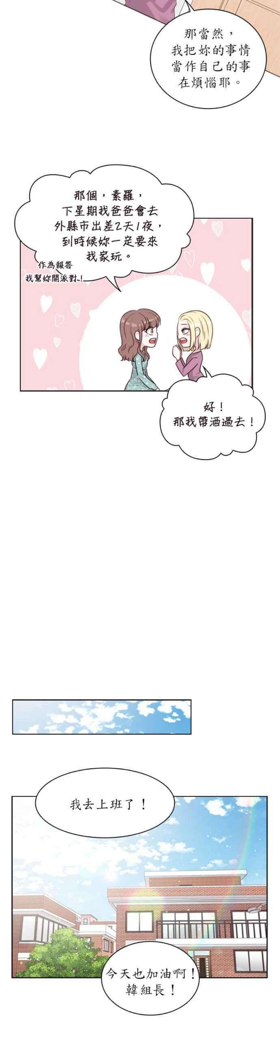 前任爱上我27话