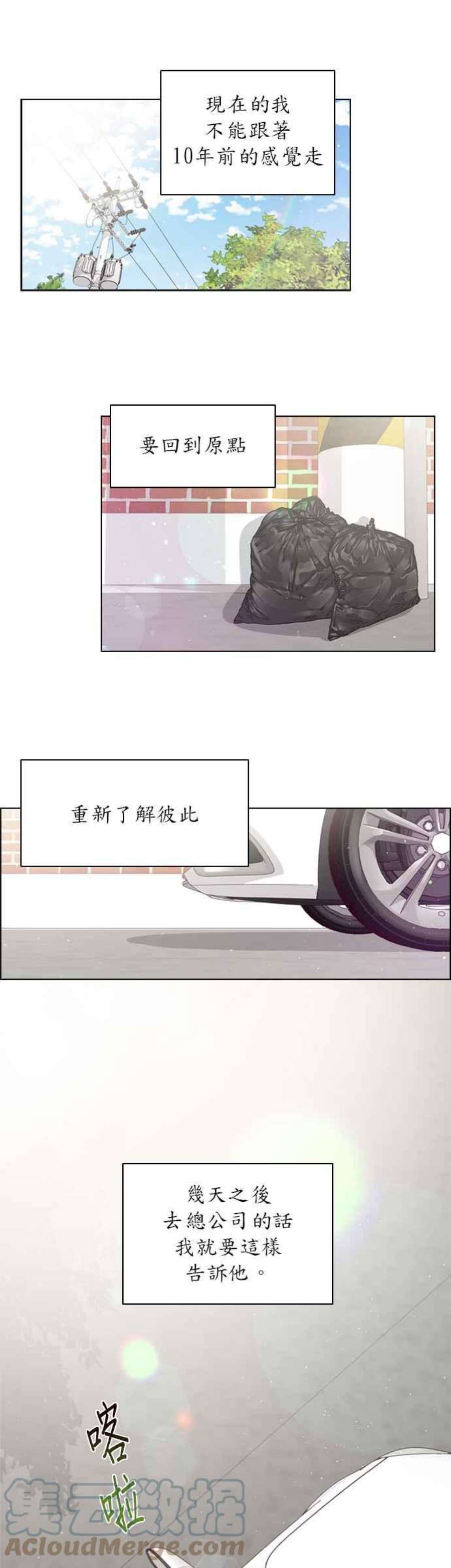 前任爱上我27话