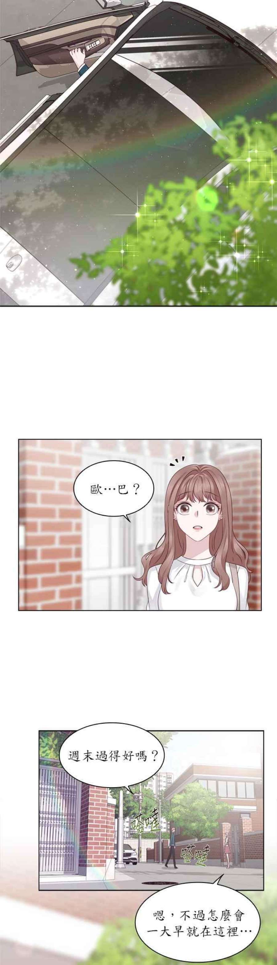 前任爱上我27话