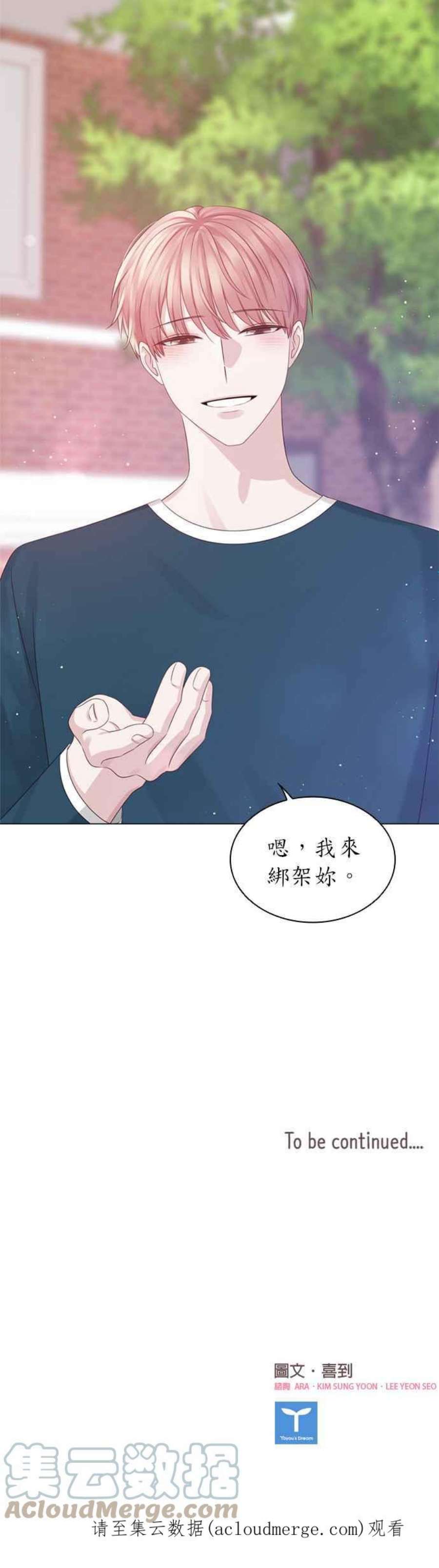 前任爱上我27话