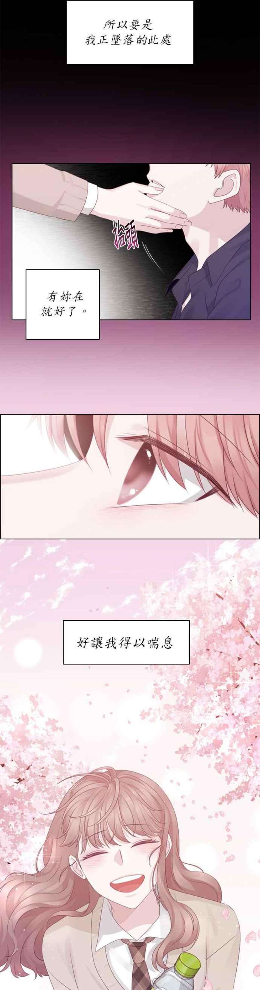 前任爱上我27话