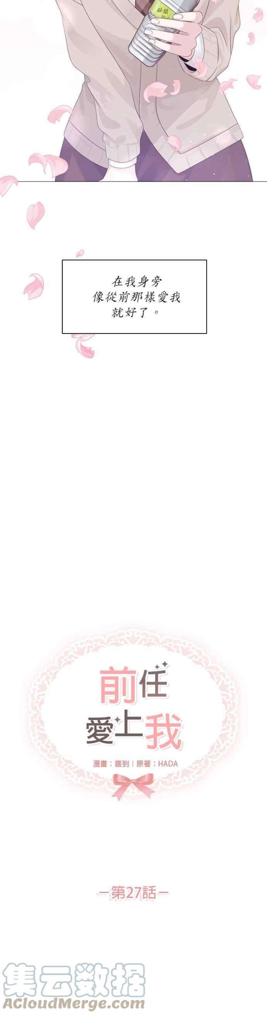 前任爱上我27话