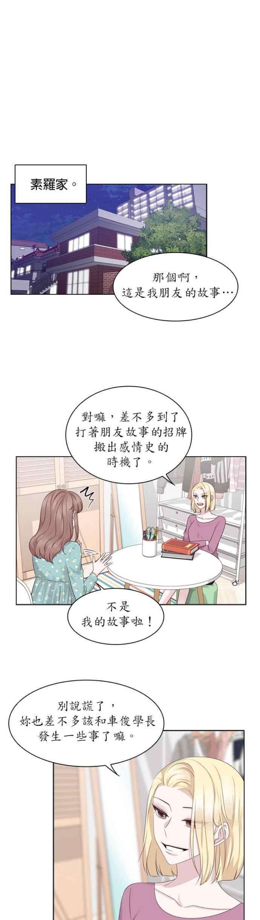 前任爱上我27话