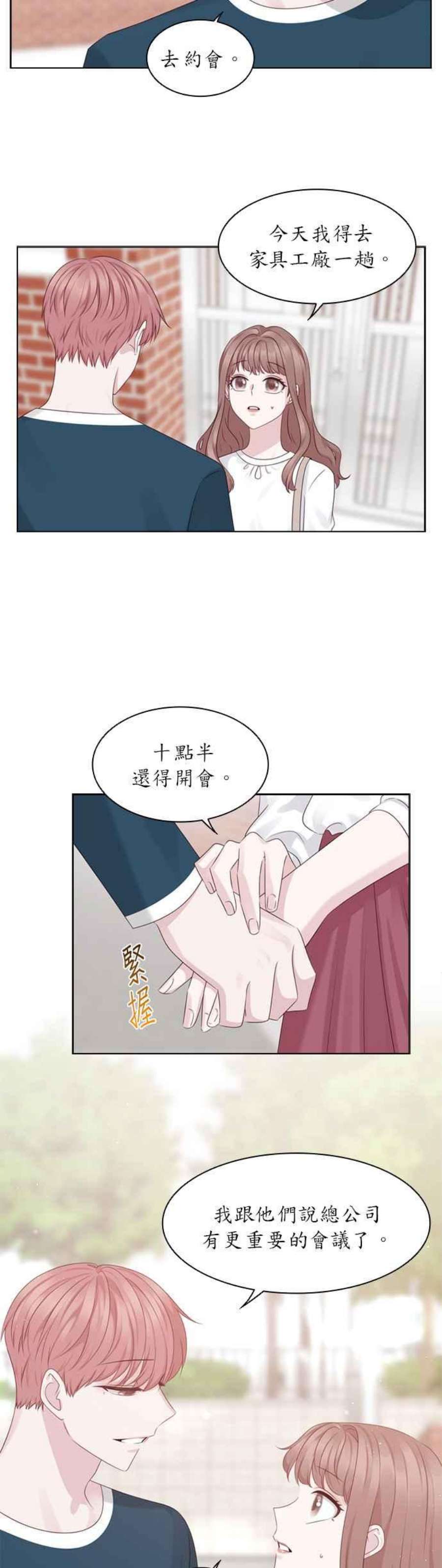 前任爱上我28话