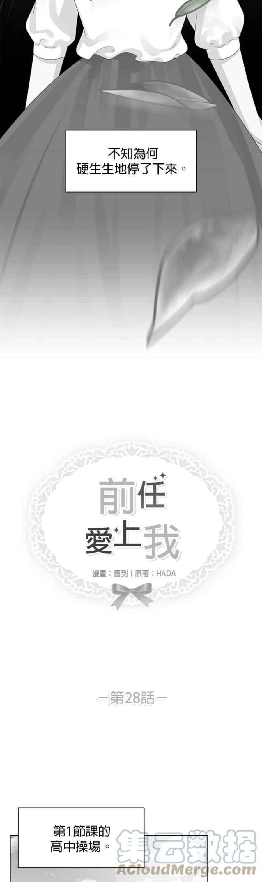 前任爱上我28话