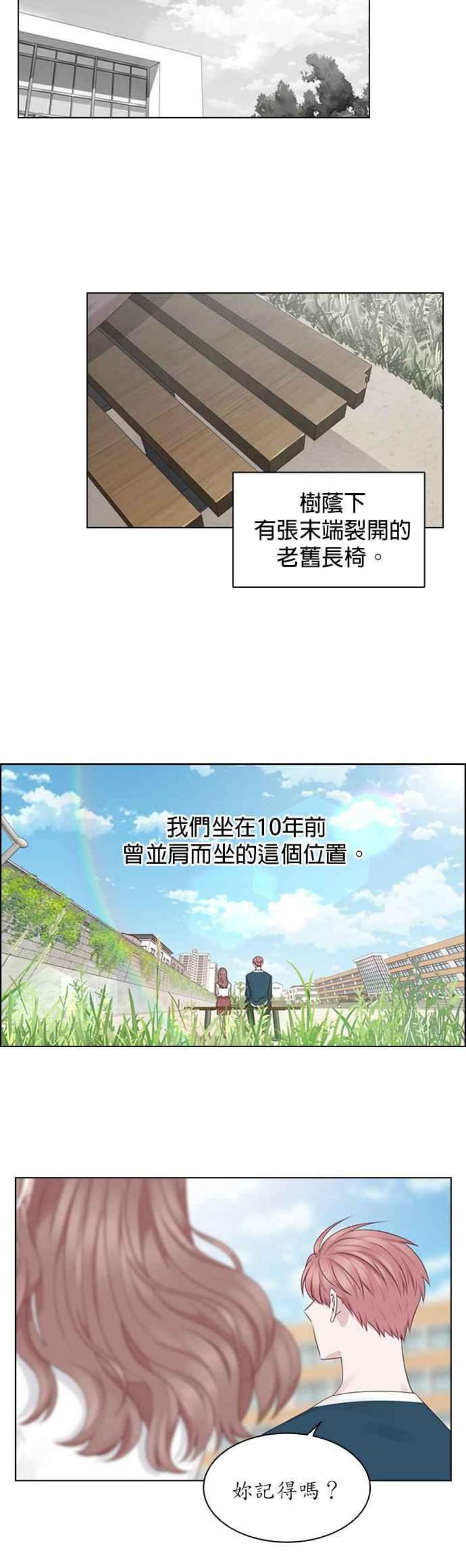 前任爱上我28话