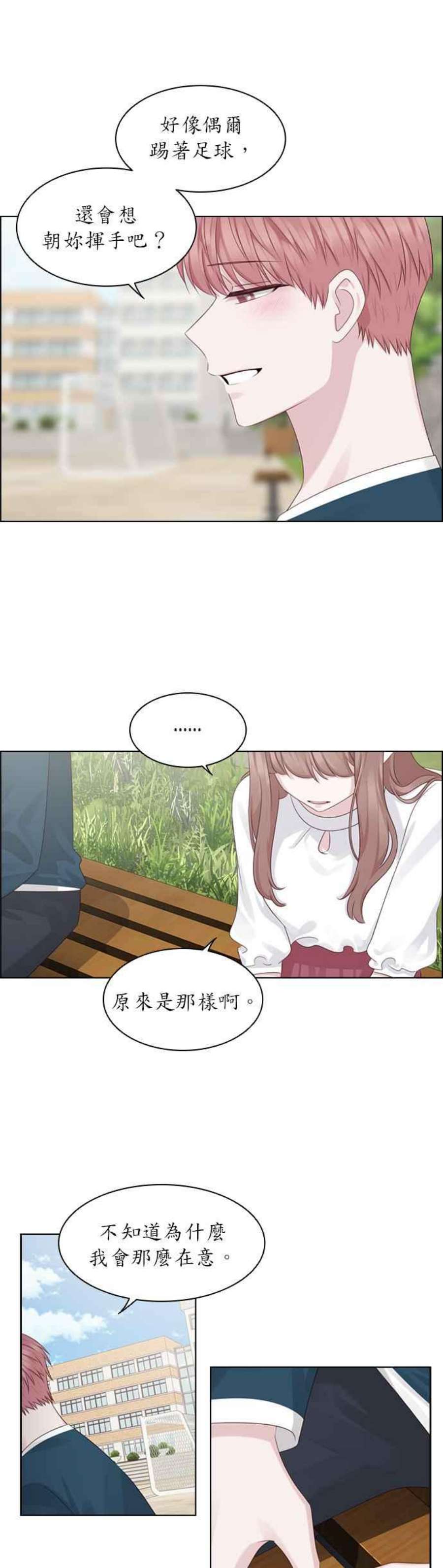 前任爱上我28话