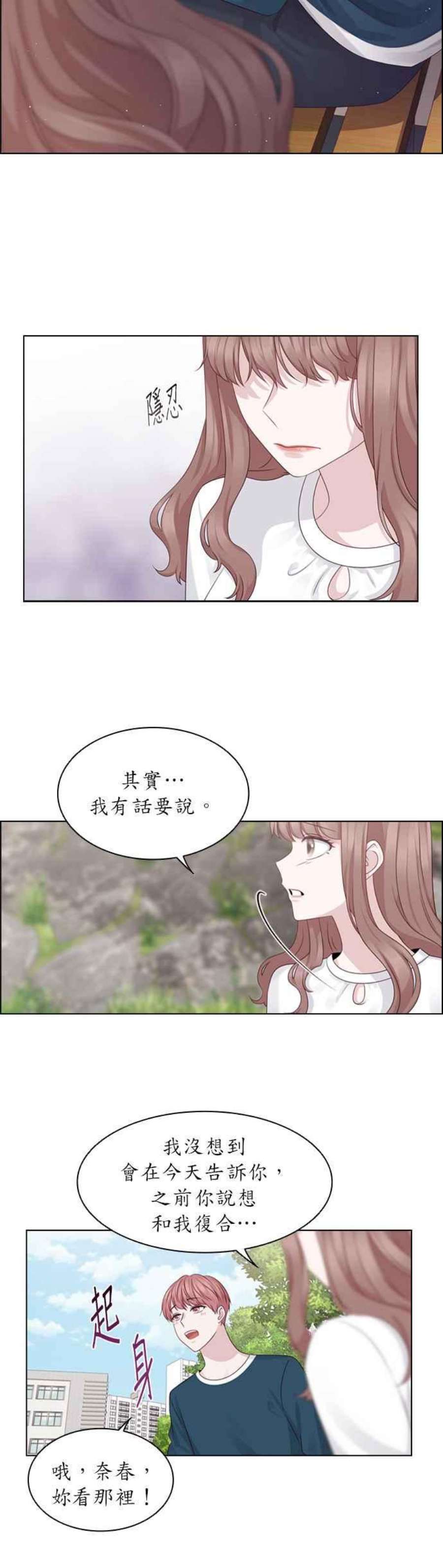 前任爱上我28话