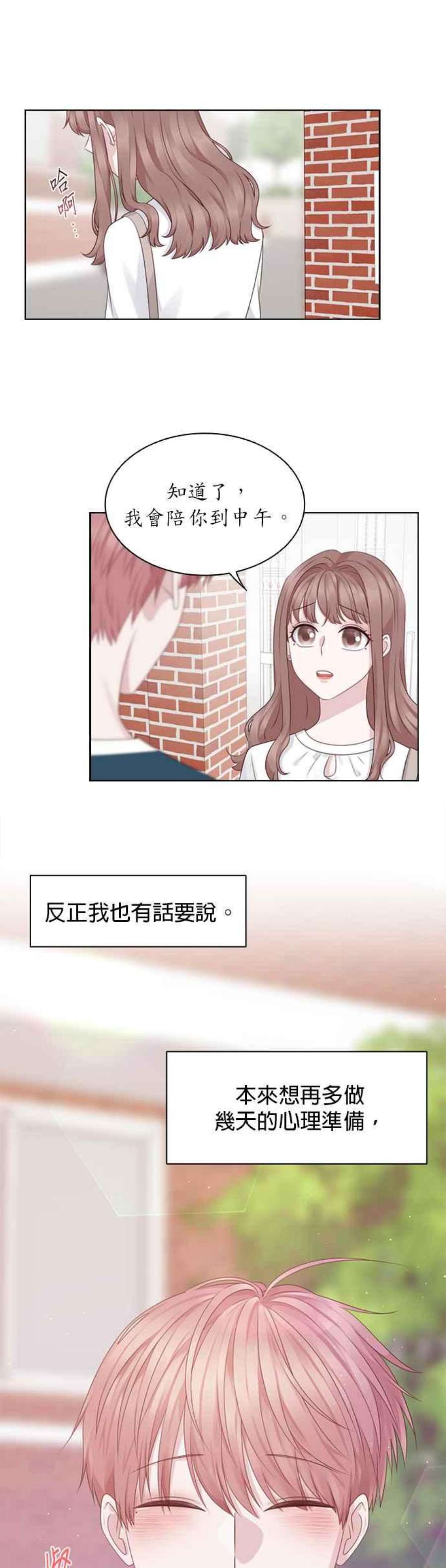 前任爱上我28话