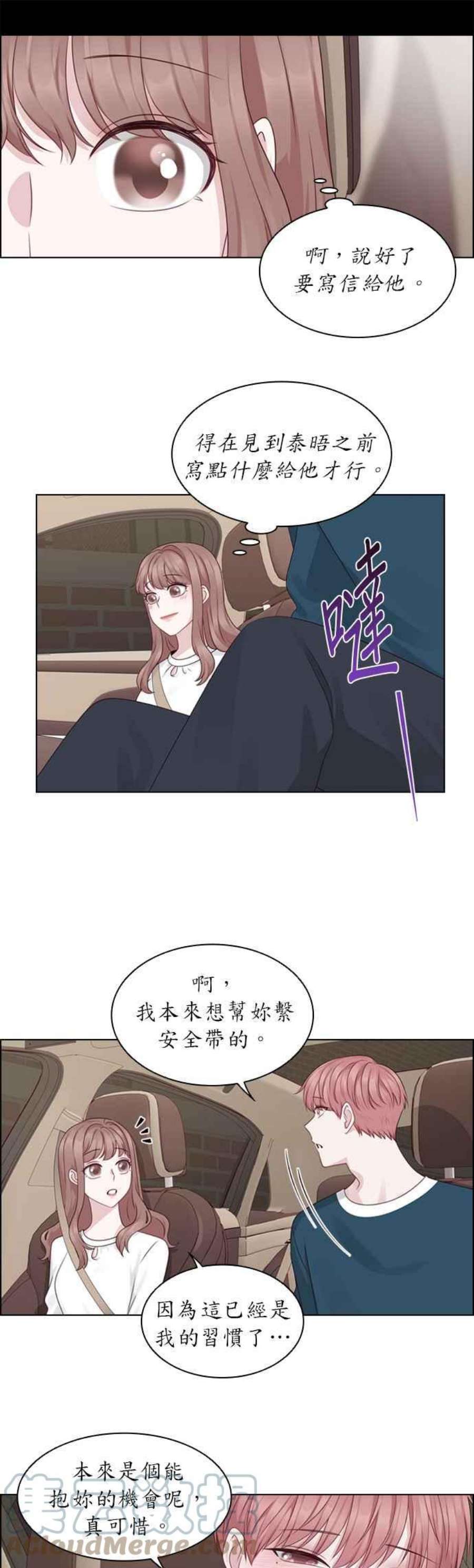 前任爱上我28话