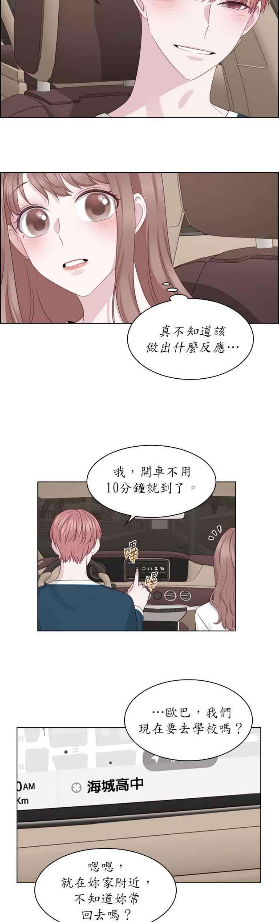 前任爱上我28话