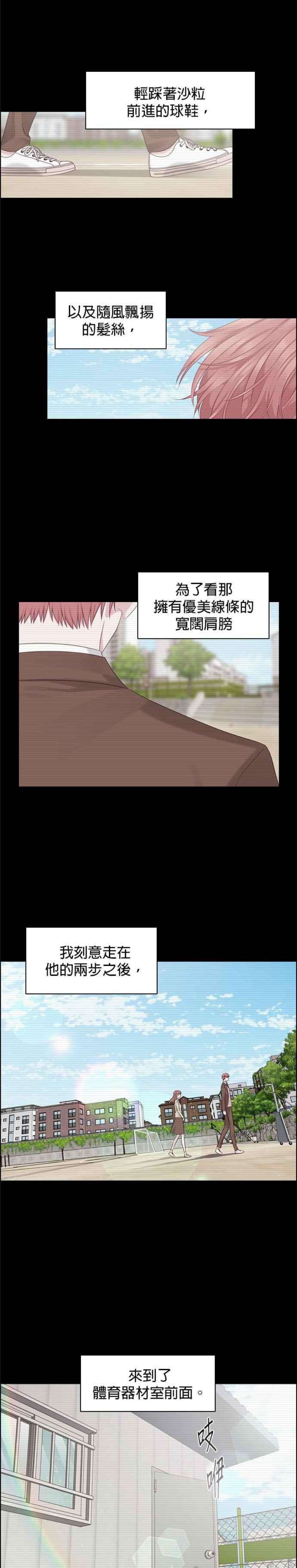 前任爱上我29话