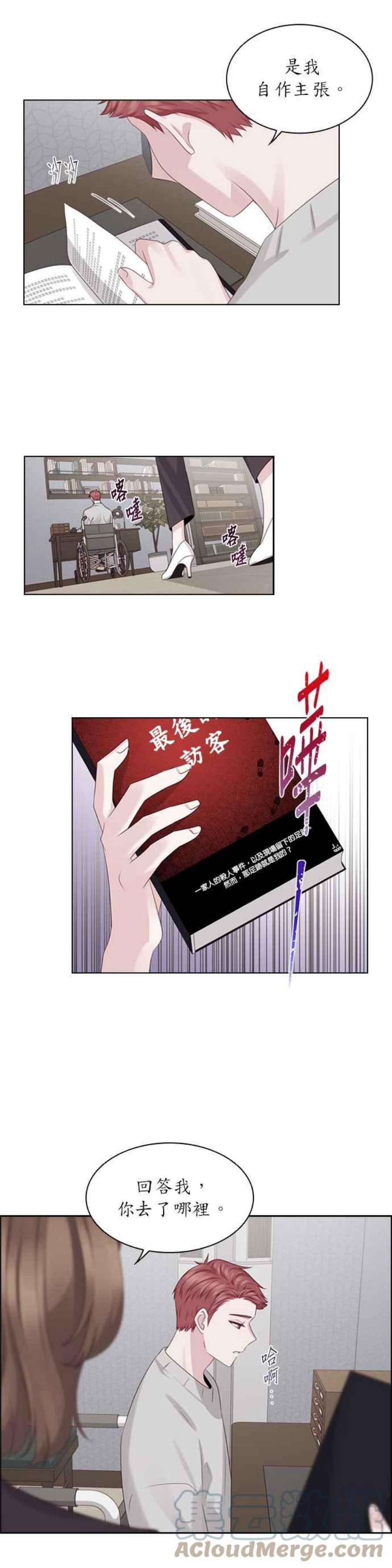 前任爱上我29话