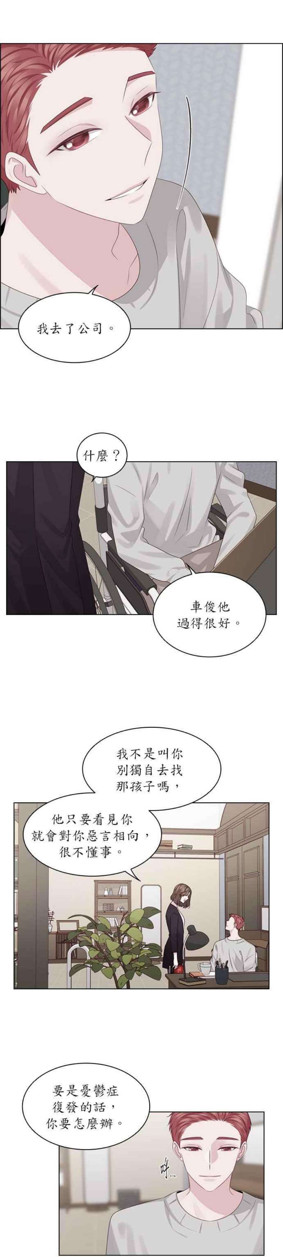 前任爱上我29话