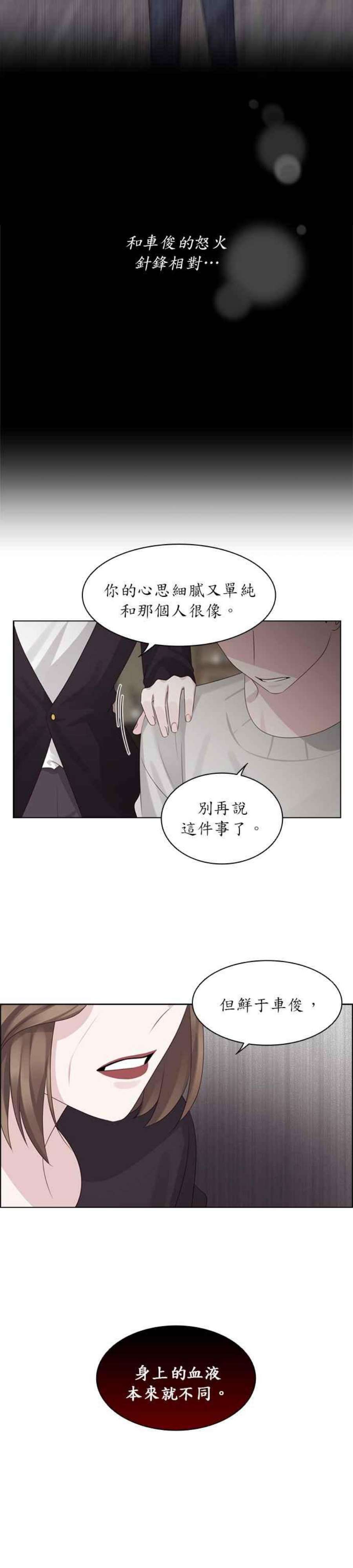 前任爱上我29话