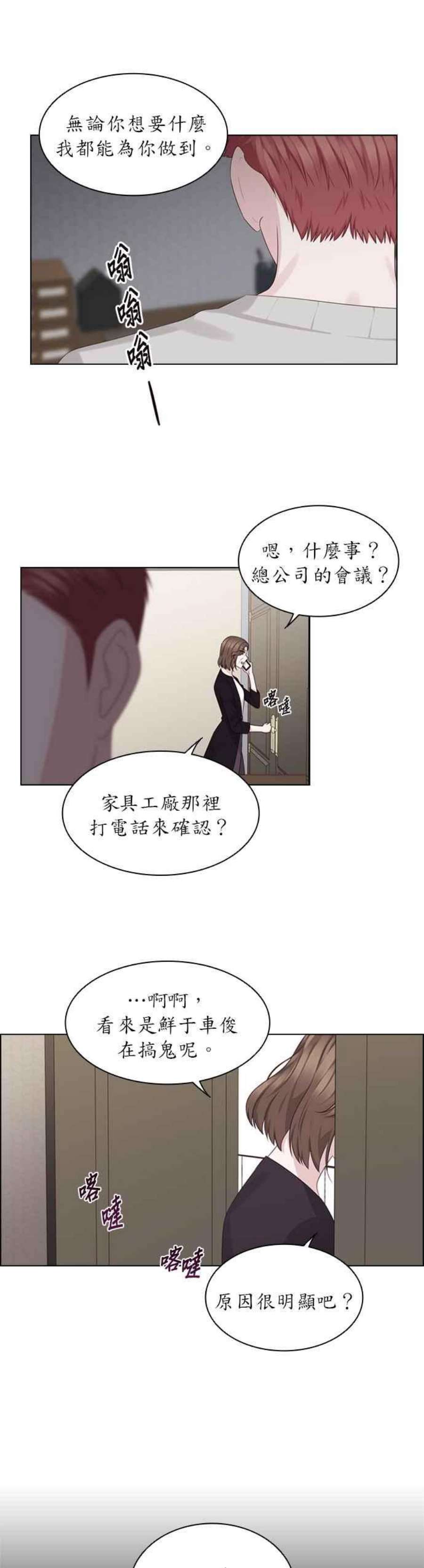 前任爱上我29话