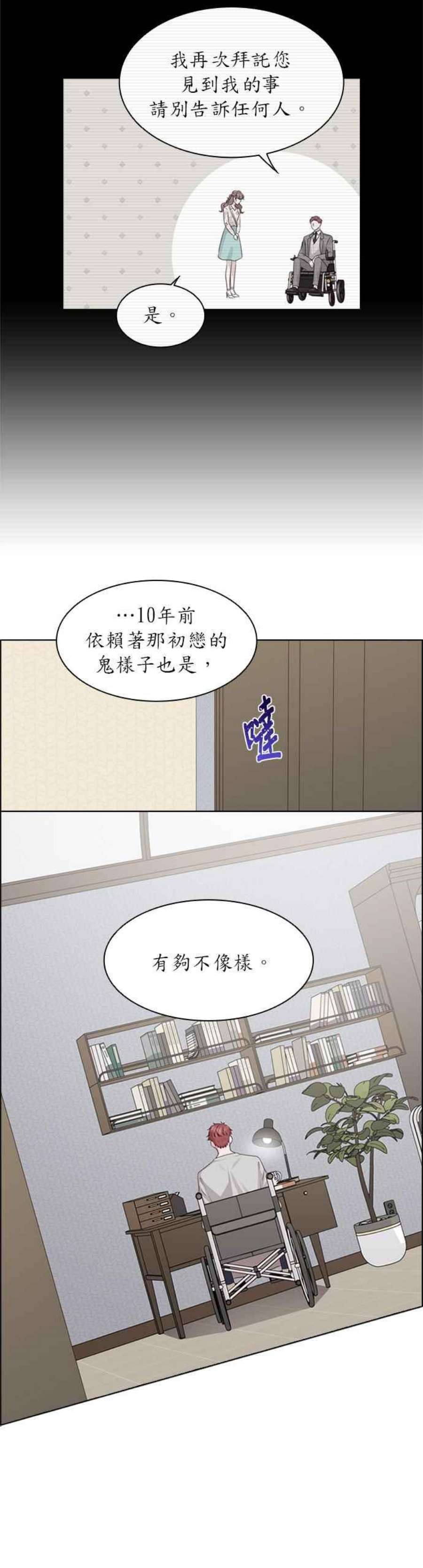 前任爱上我29话