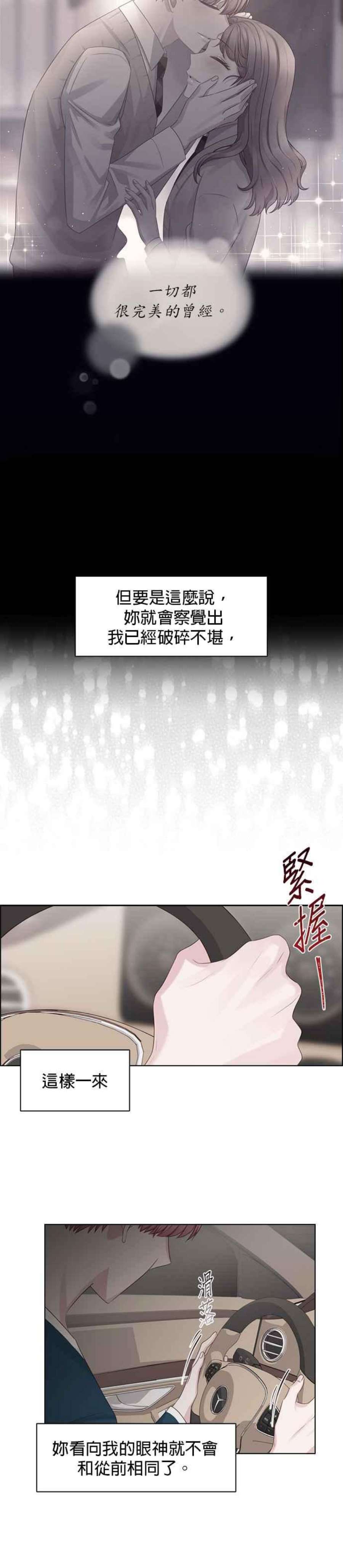 前任爱上我29话