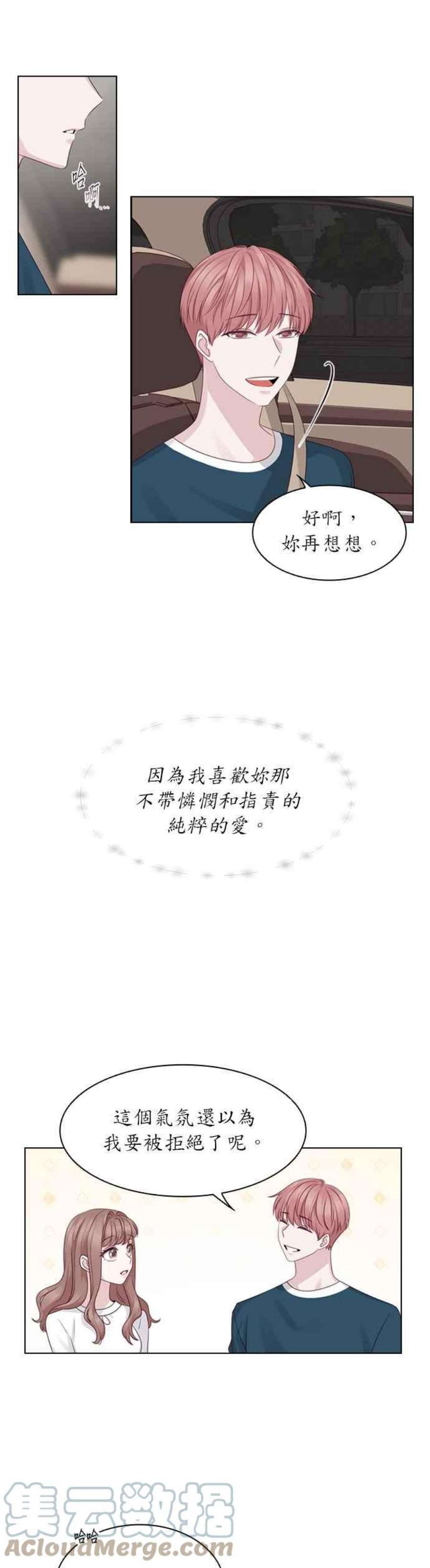 前任爱上我29话