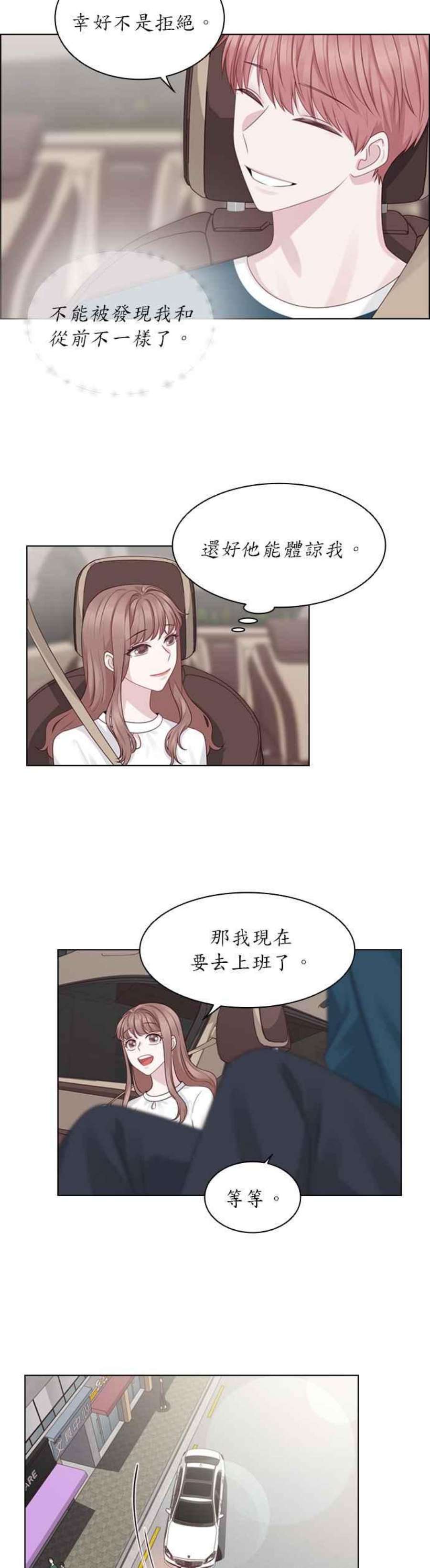 前任爱上我29话