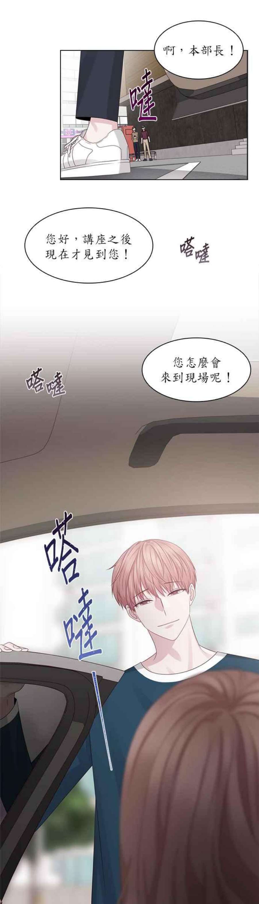 前任爱上我29话