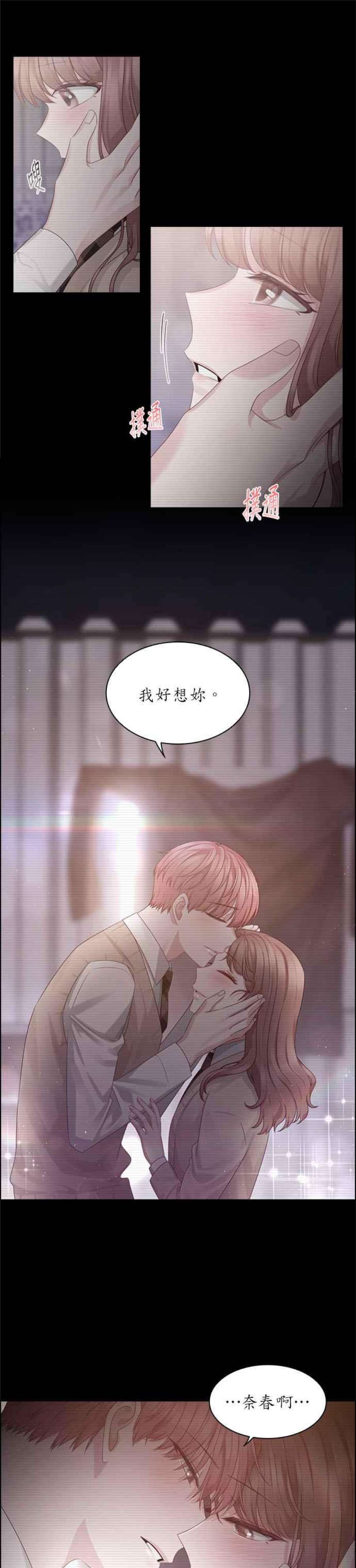 前任爱上我29话