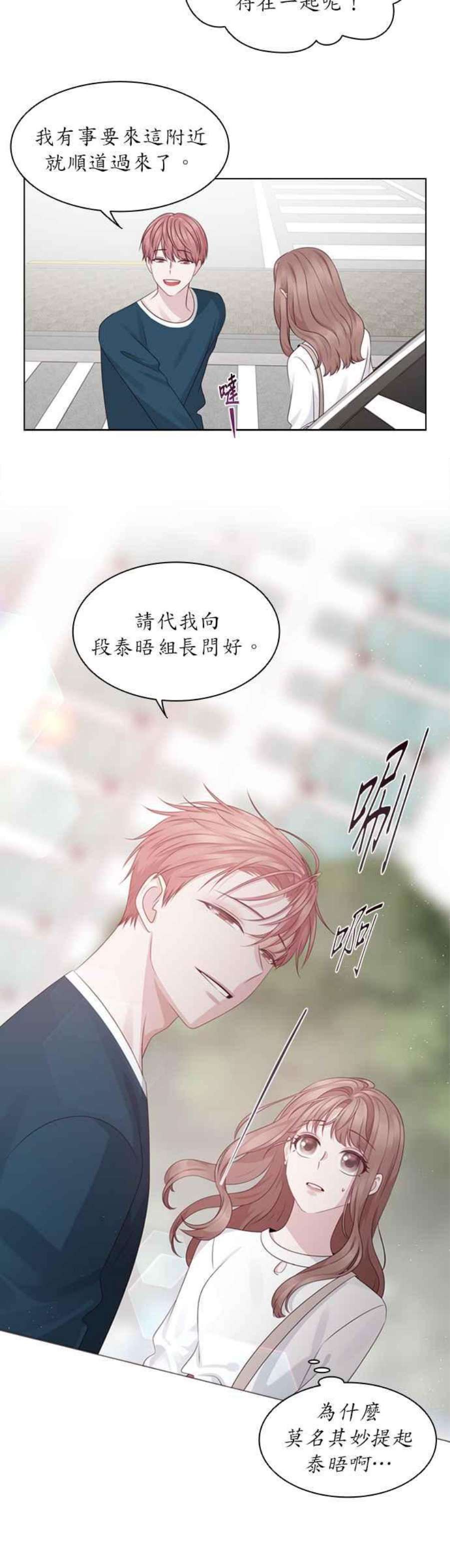 前任爱上我29话