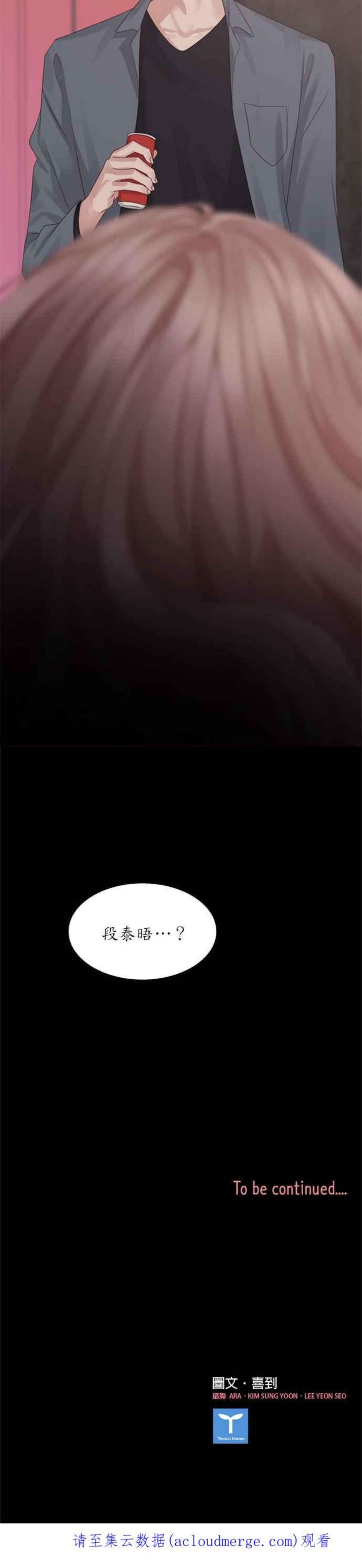 前任爱上我29话