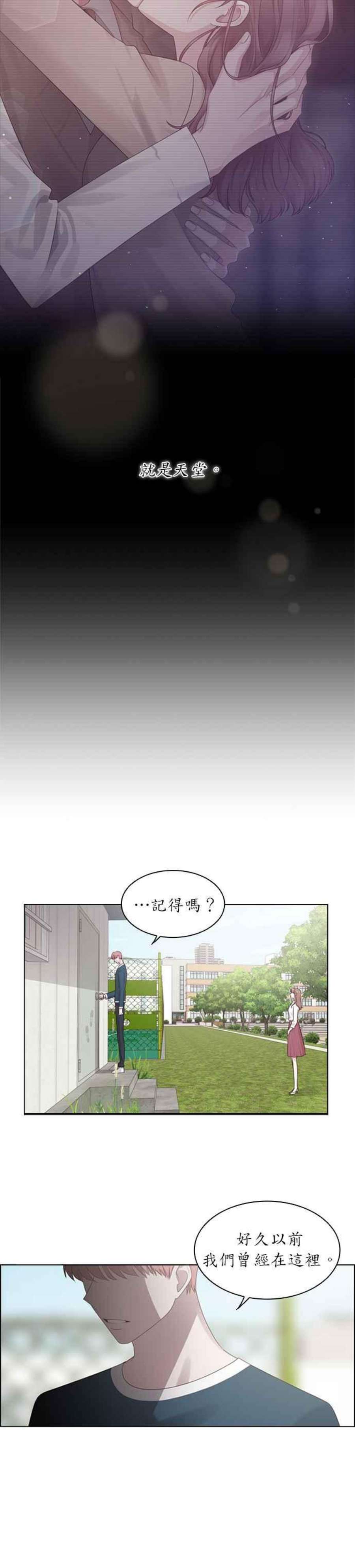 前任爱上我29话