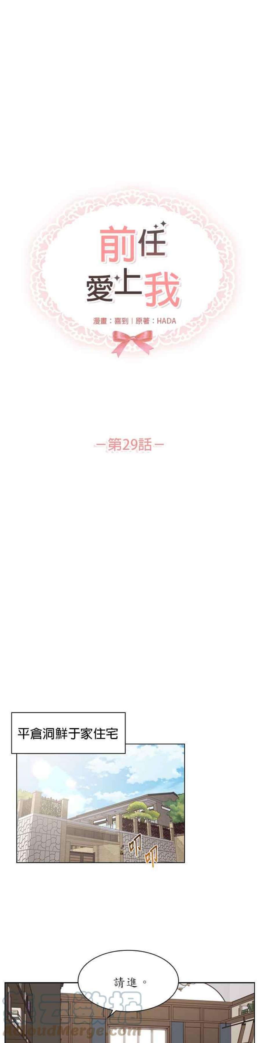 前任爱上我29话