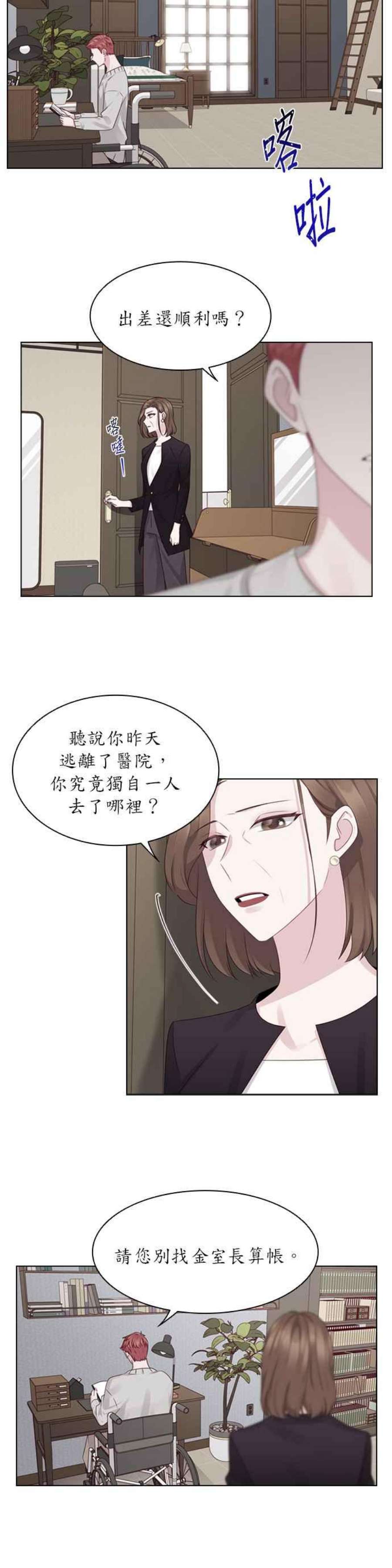 前任爱上我29话