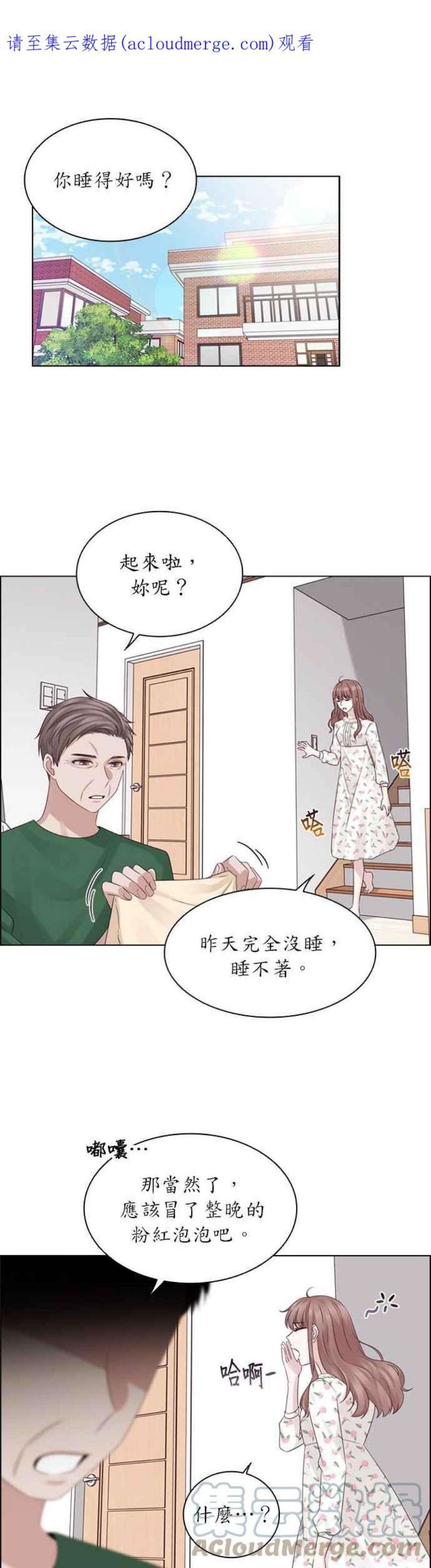 前任爱上我33话
