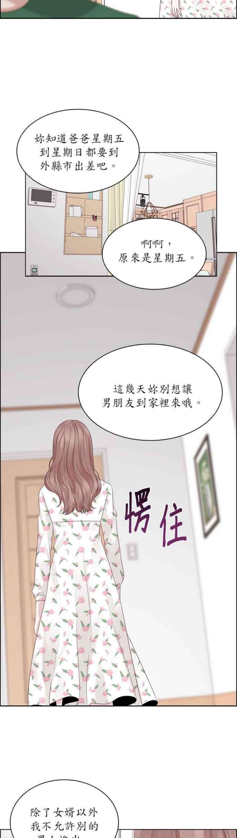 前任爱上我33话