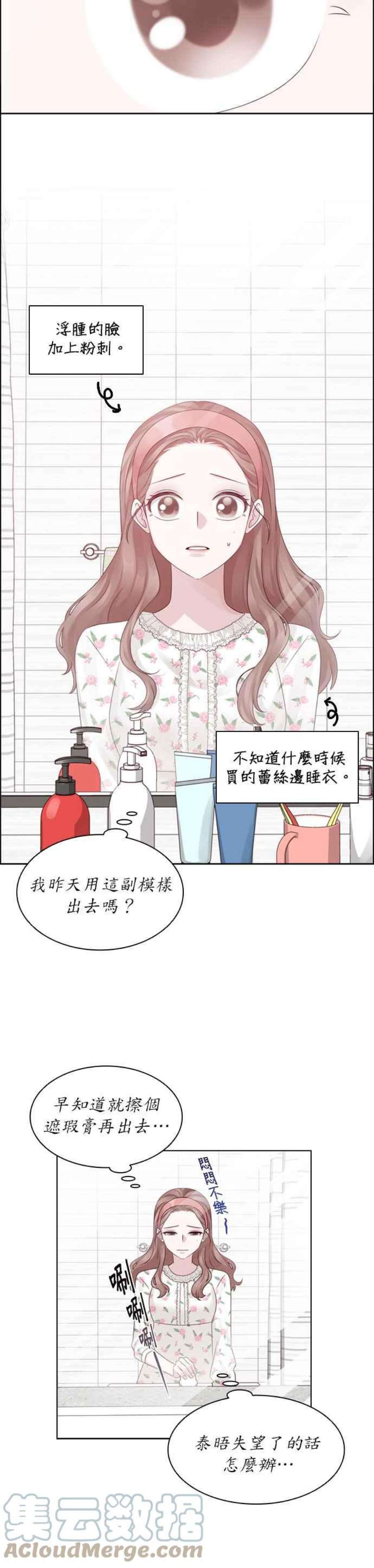 前任爱上我33话
