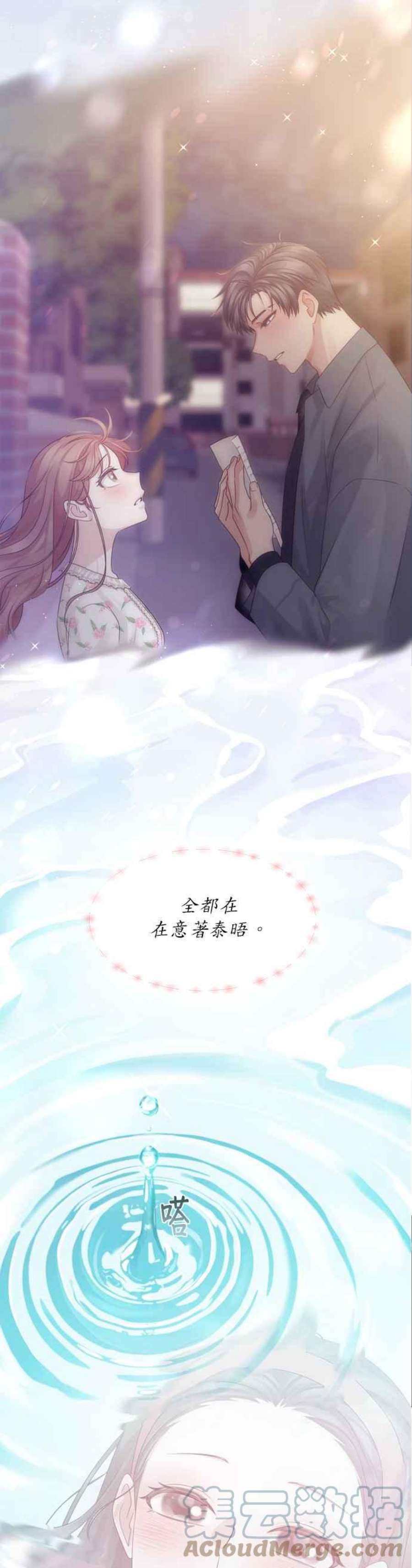 前任爱上我33话