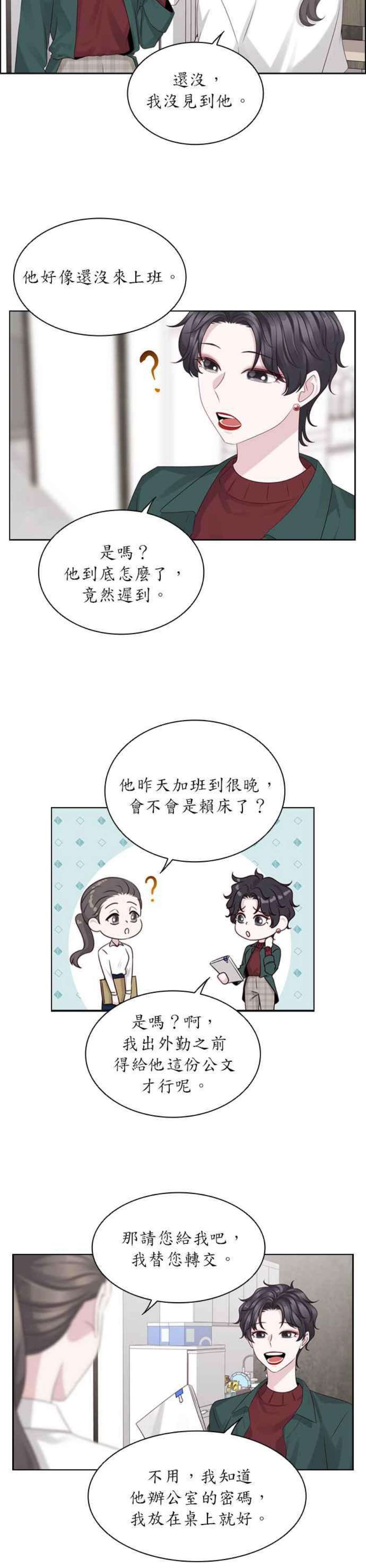 前任爱上我33话