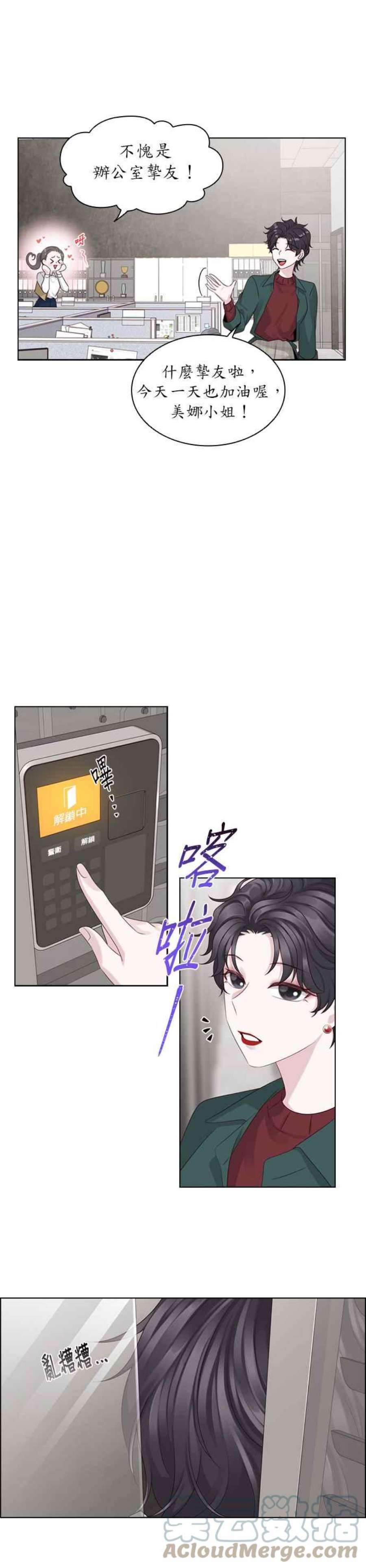 前任爱上我33话