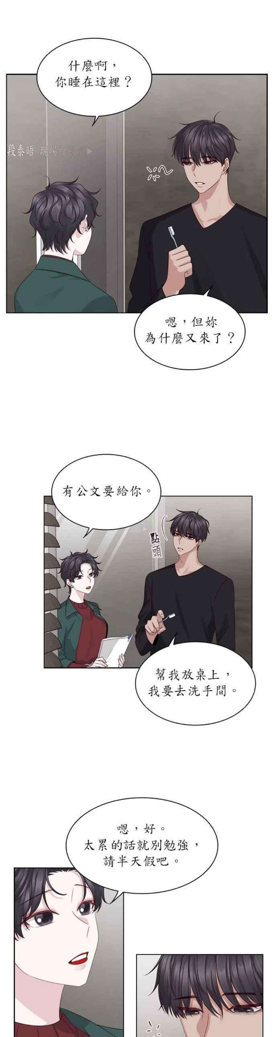 前任爱上我33话