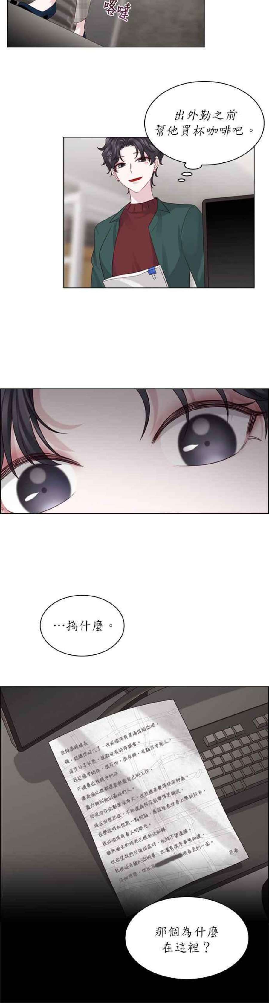 前任爱上我33话
