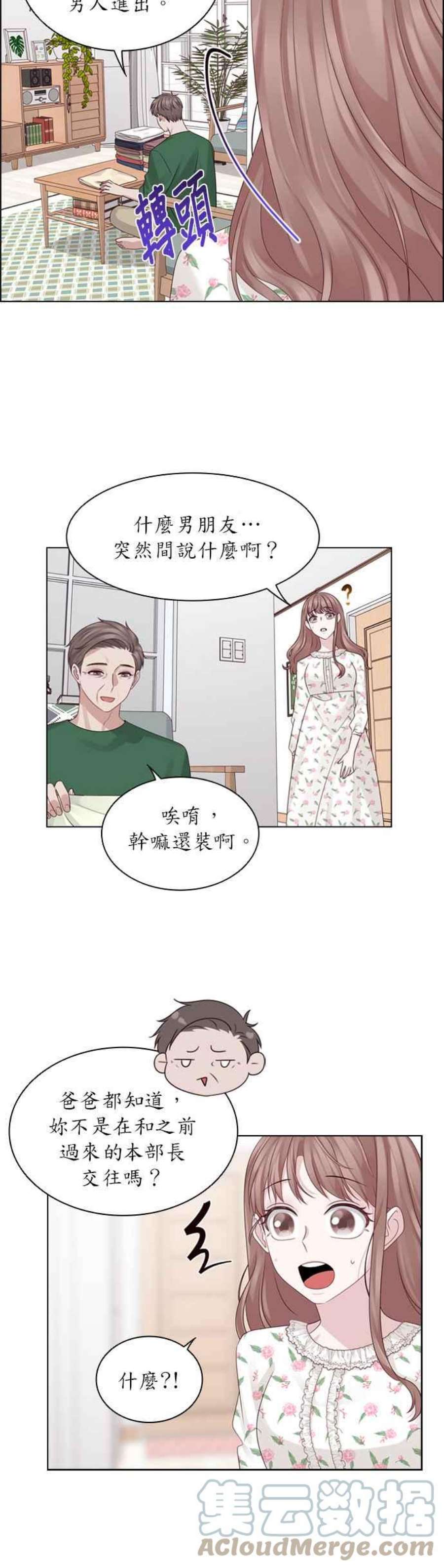 前任爱上我33话