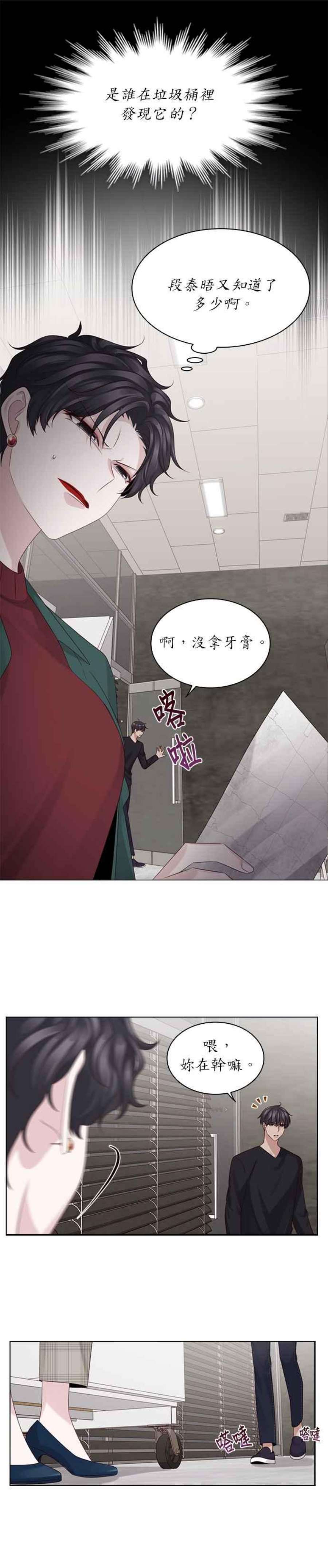 前任爱上我33话