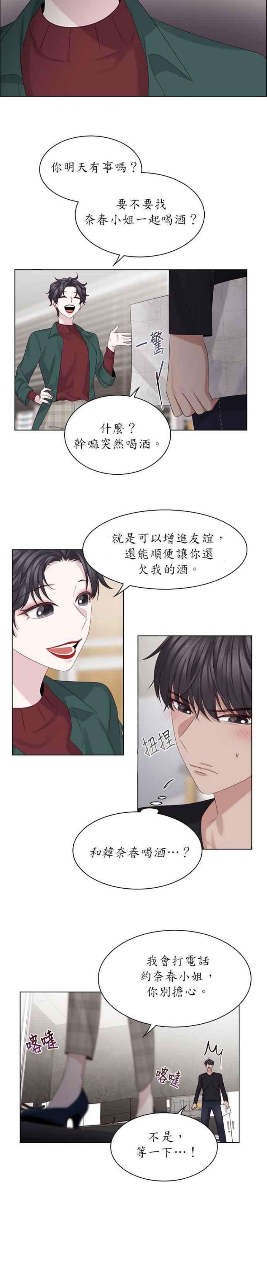 前任爱上我33话