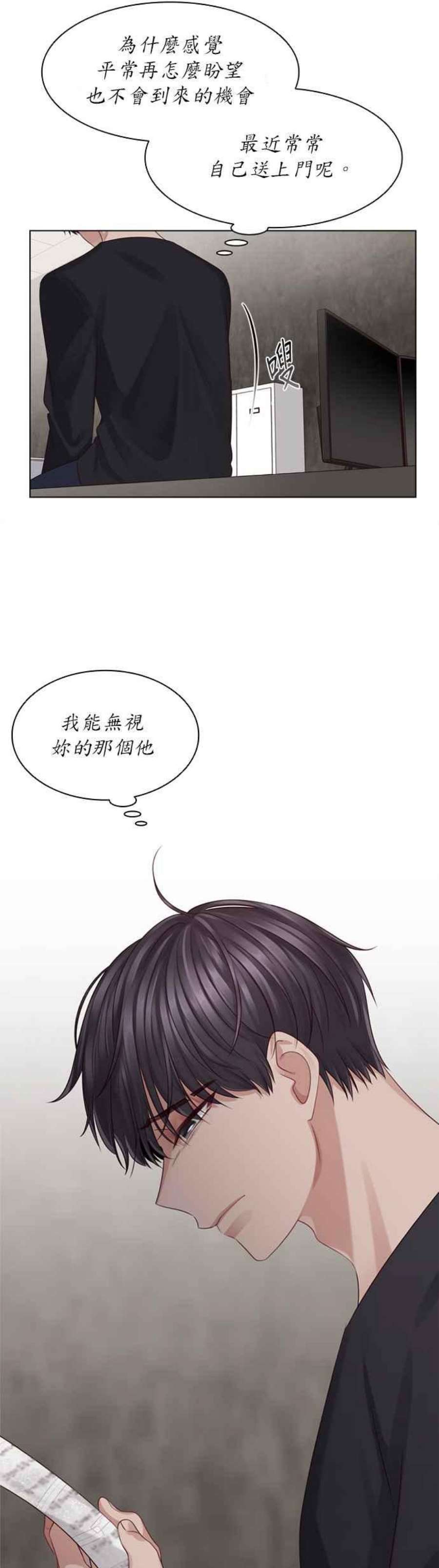 前任爱上我33话