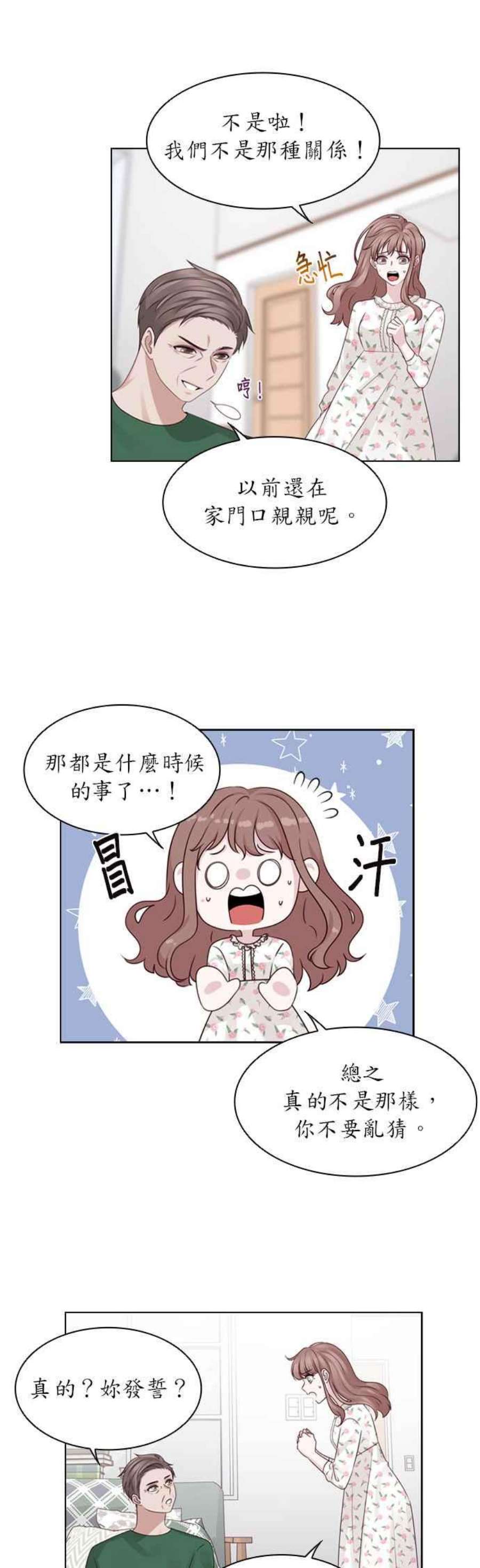 前任爱上我33话