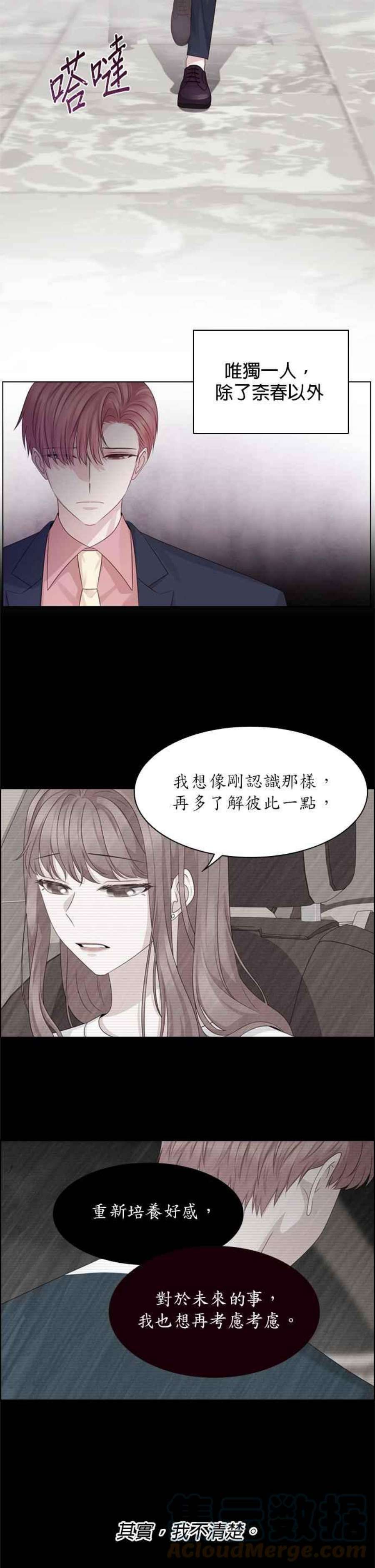 前任爱上我33话