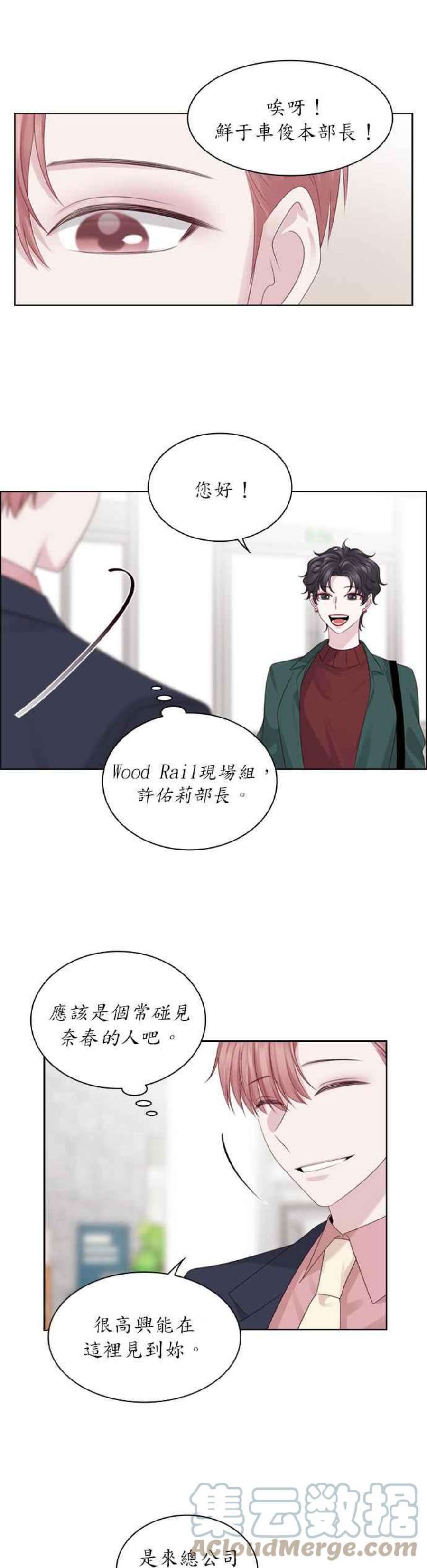前任爱上我33话