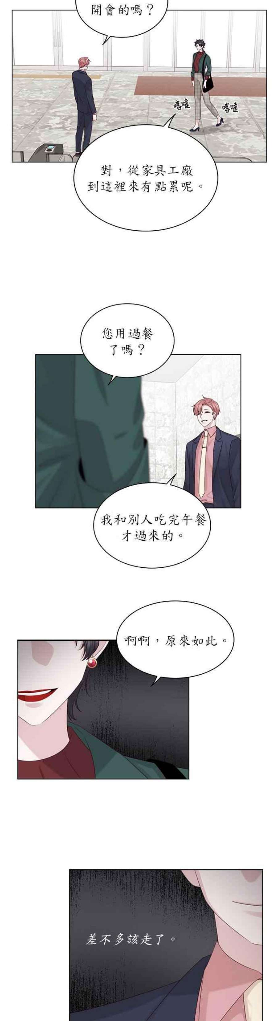 前任爱上我33话
