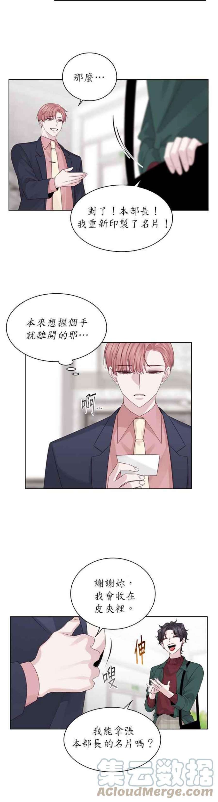 前任爱上我33话